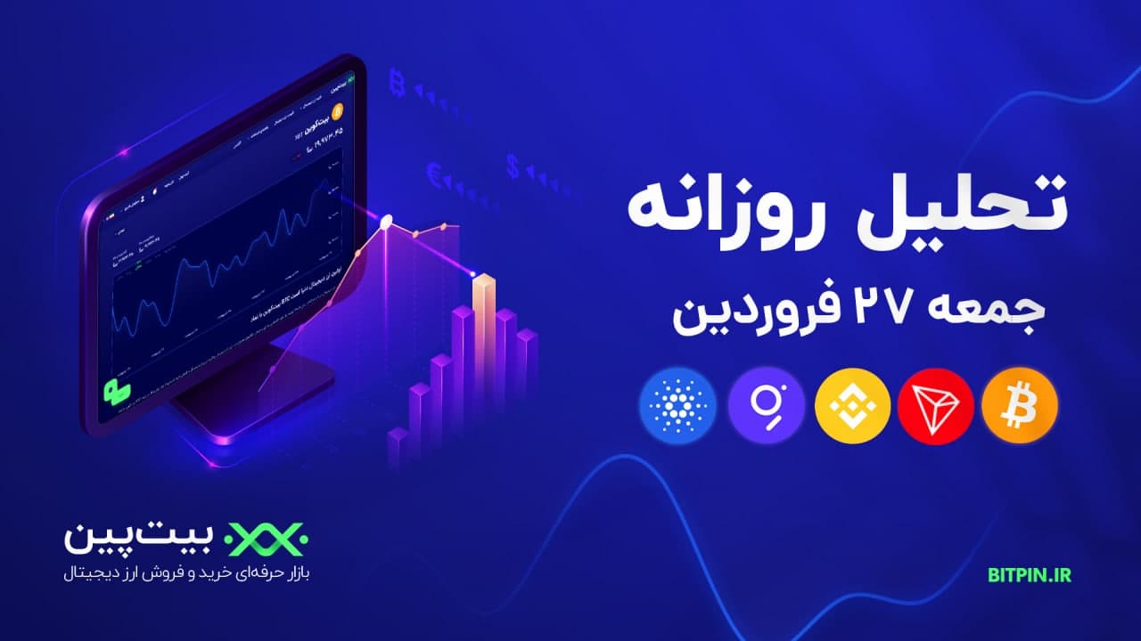 تحلیل روزانه ارز دیجیتال تحلیل روزانه ارز دیجیتال