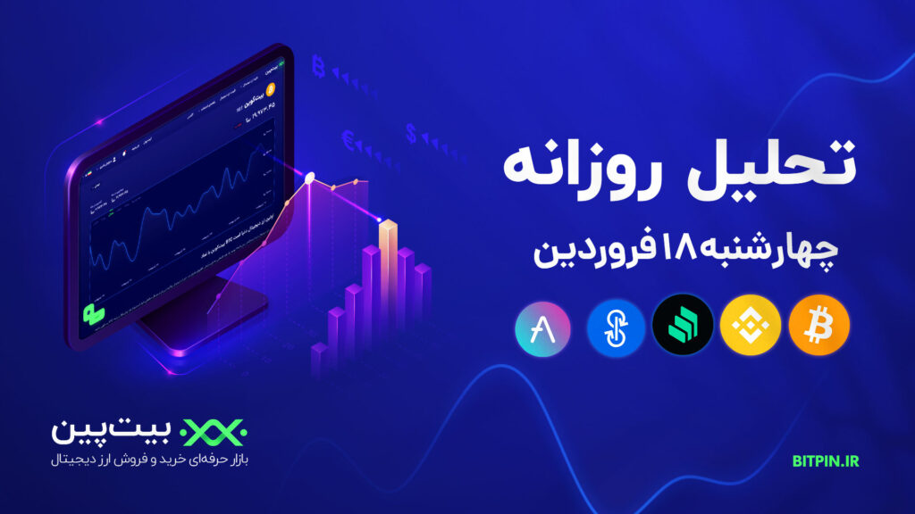 چهار‌شنبه-۱۸-فروردین-روزانه