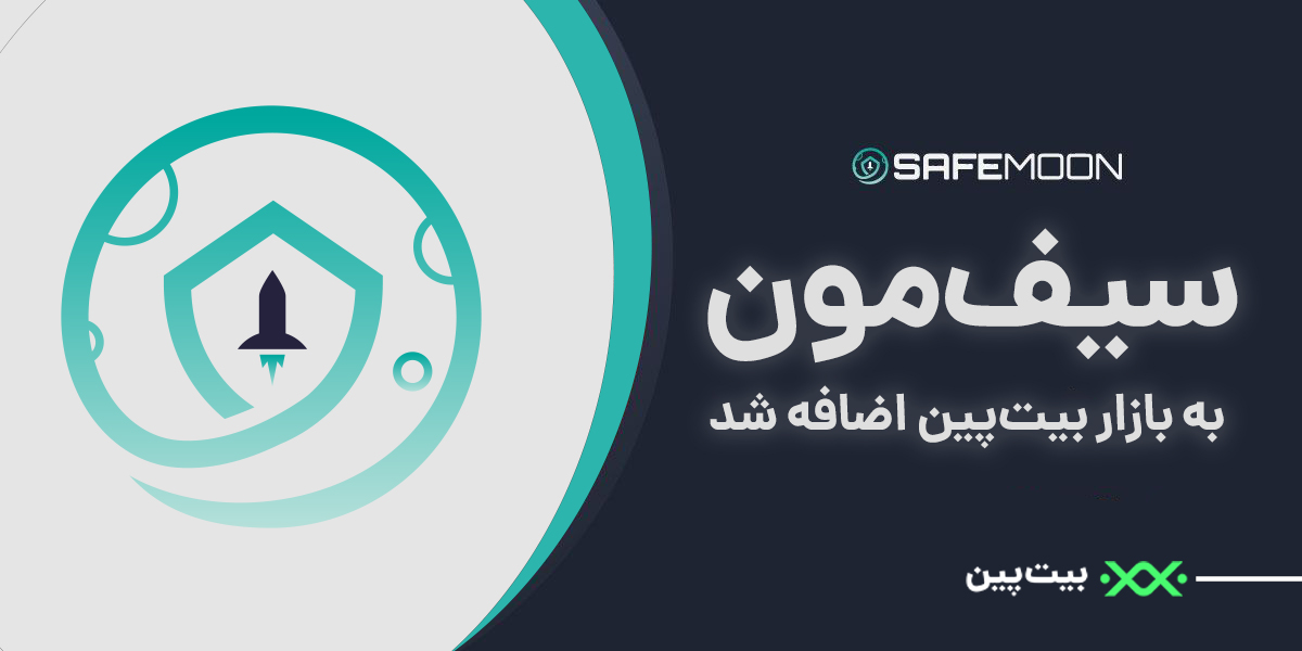 خرید و فروش سیفمون