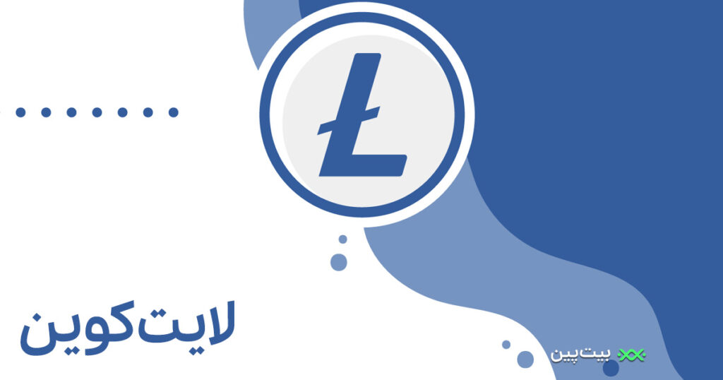 لایت کوین