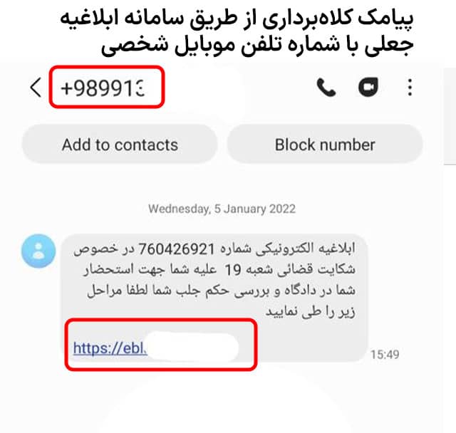 کلاهبرداری از طریق ترغیب به کلیک صفحه مشابه سامانه همتا