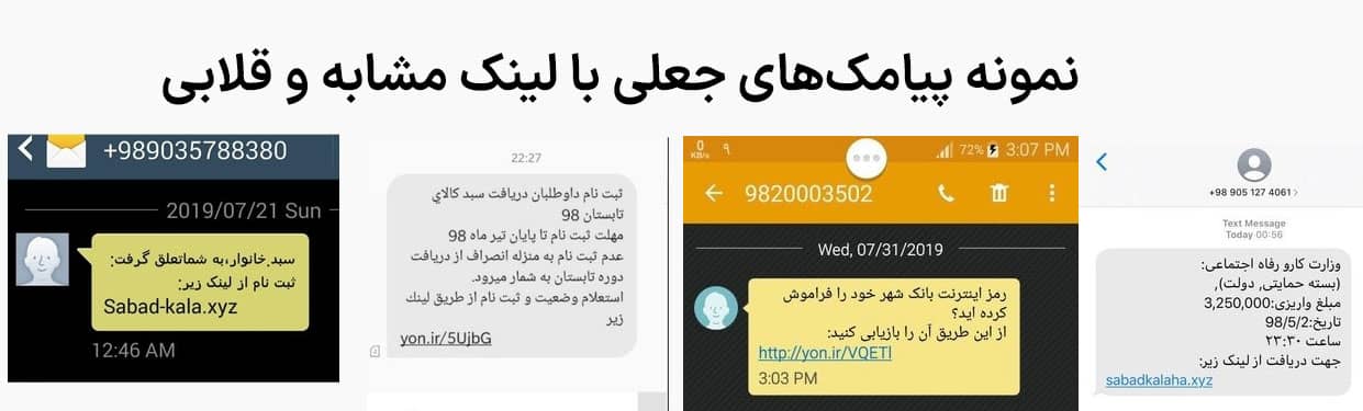 فیشینگ پیامکی