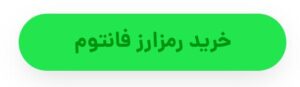 Capture%D8%B3%D8%B4 1 ۴ ارز دیجیتال پیشنهادی که این هفته باید زیر نظر بگیرید! (۱۵ مرداد)