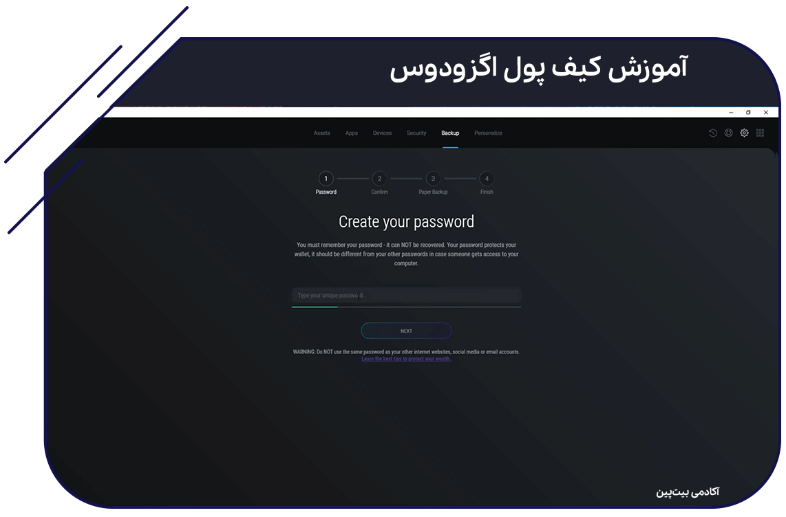 پسورد کیف پول Exodus