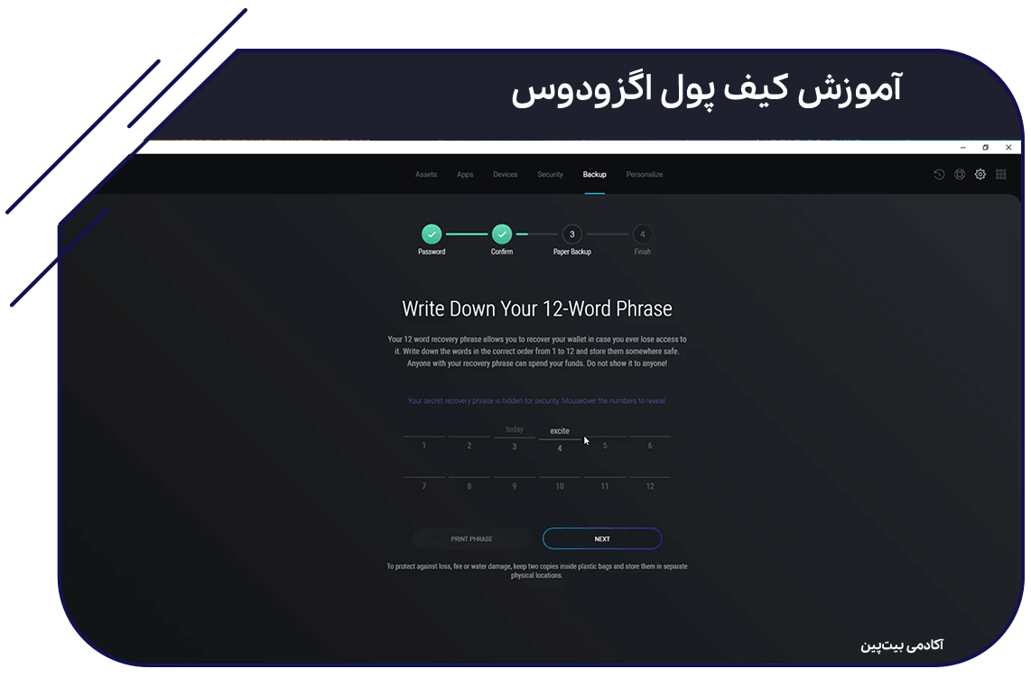 کلمات بک آپ کیف پول Exodus