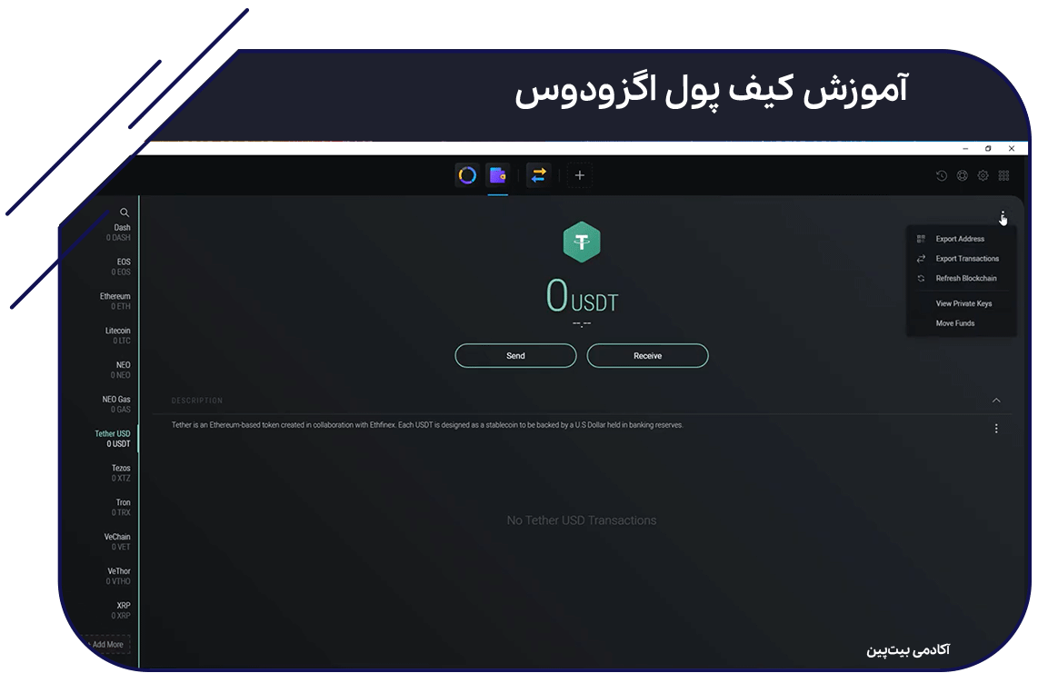 ارزهای دیجیتال کیف پول اگزودوس