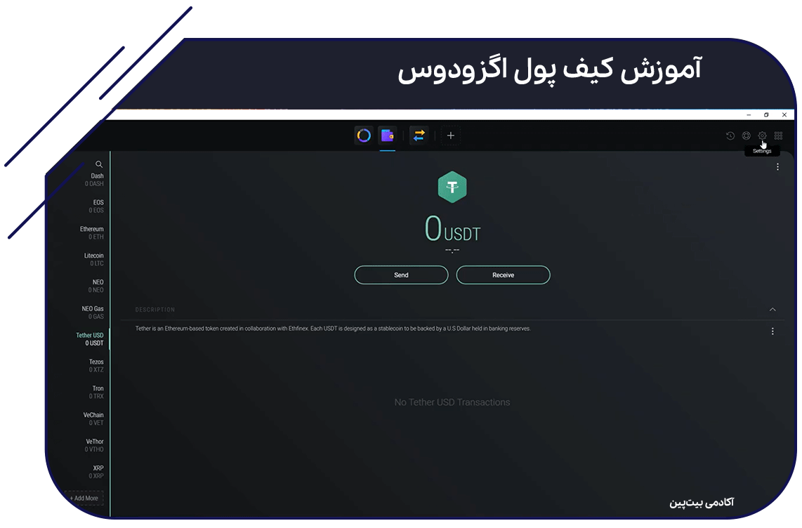 قسمت Setting در اگزودوس