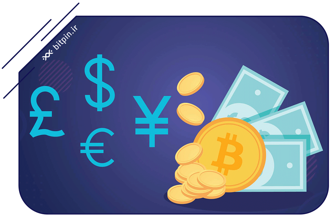 تفاوت ارز دیجیتال یا کریپتوکارنسی با پول فیات