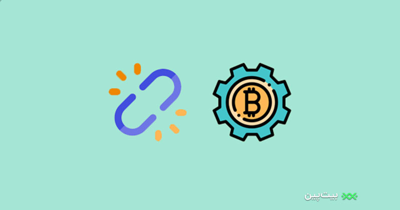 تفاوت بیت کوین و بلاکچین در چیست؟