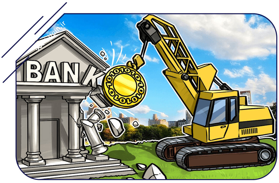 ارزهای دیجیتال در تلاش برای حذف بانک‌ها از معاملات هستند!