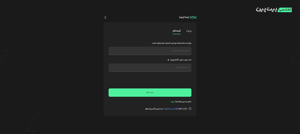 ثبت نام در بیت پین