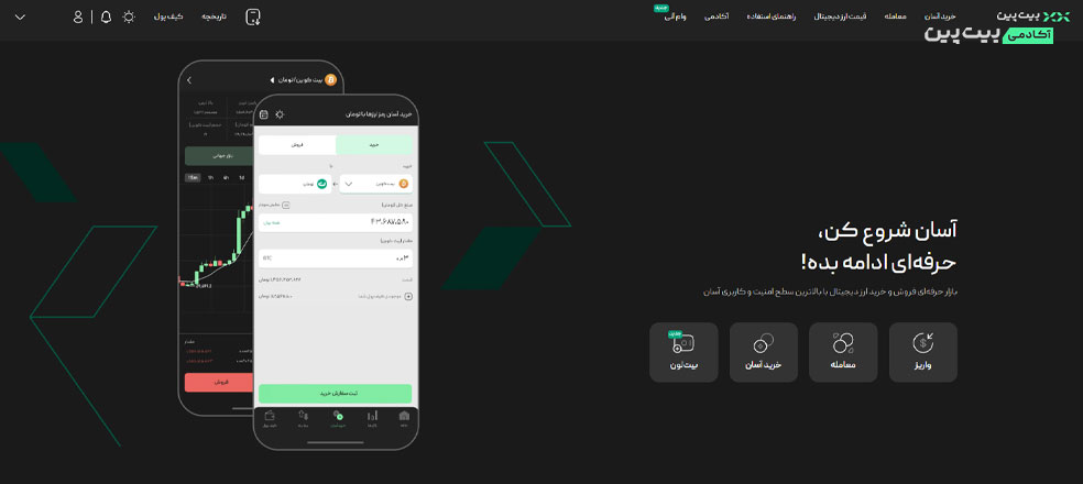 انتخاب صرافی ارز دیجیتال بیت پین