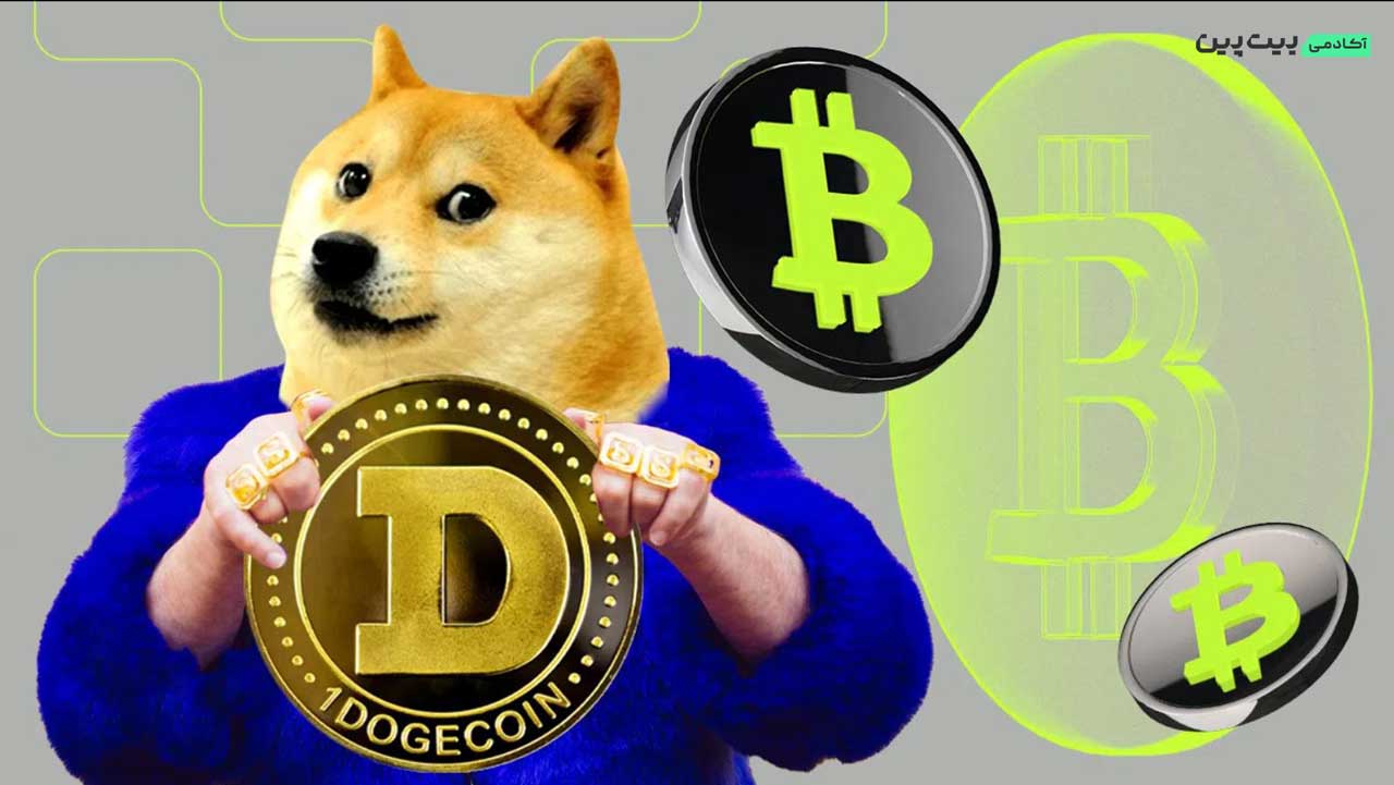 دوج کوین و بیت کوین