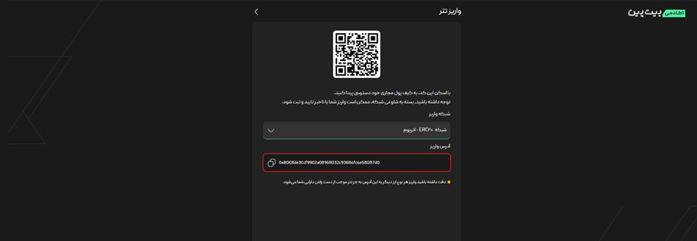 آدرس کیف پول بیت کوین در صرافی ارز دیجیتال بیت پین