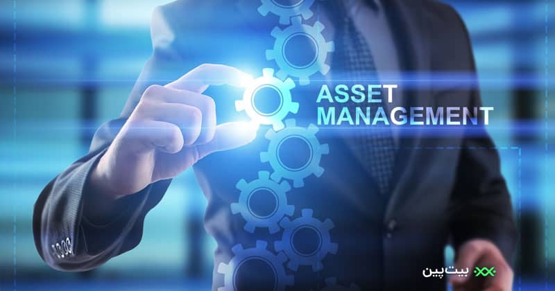 دارایی های تحت مدیریت (AUM) چیست؟