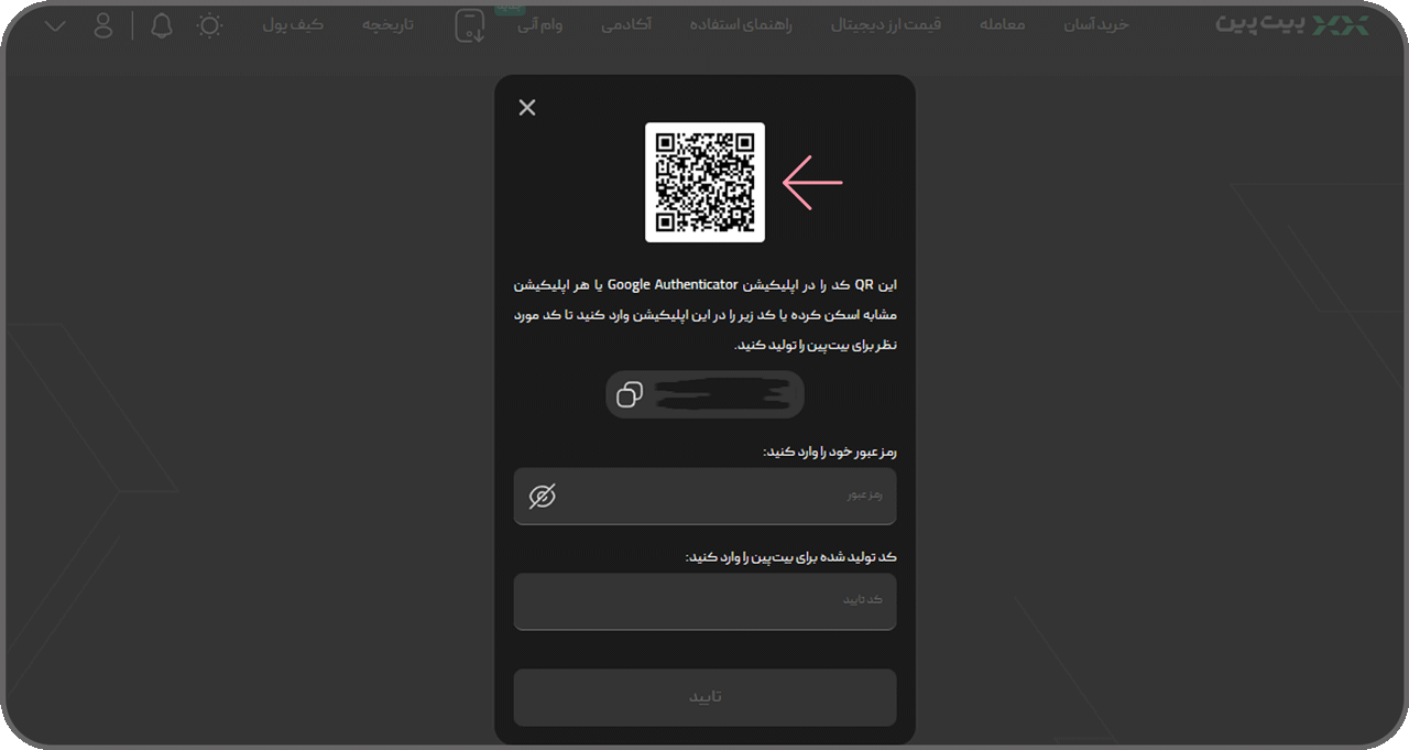 افزودن گوگل آتنتیکیتور - بیت پین