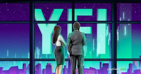 یرن فایننس چیست؟ همه چیز درباره شبکه Yearn.finance و توکن YFI