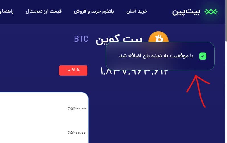 آموزش ساخت واچ لیست ارزهای دیجیتال