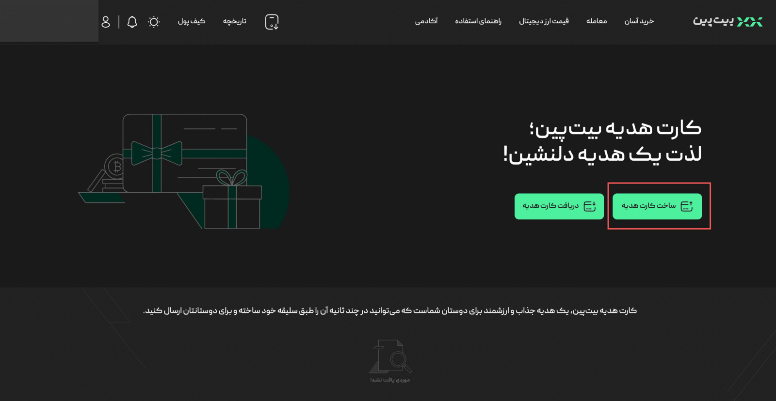 g3 راهنمای تصویری ساخت و استفاده کارت هدیه ارز دیجیتال بیت پین