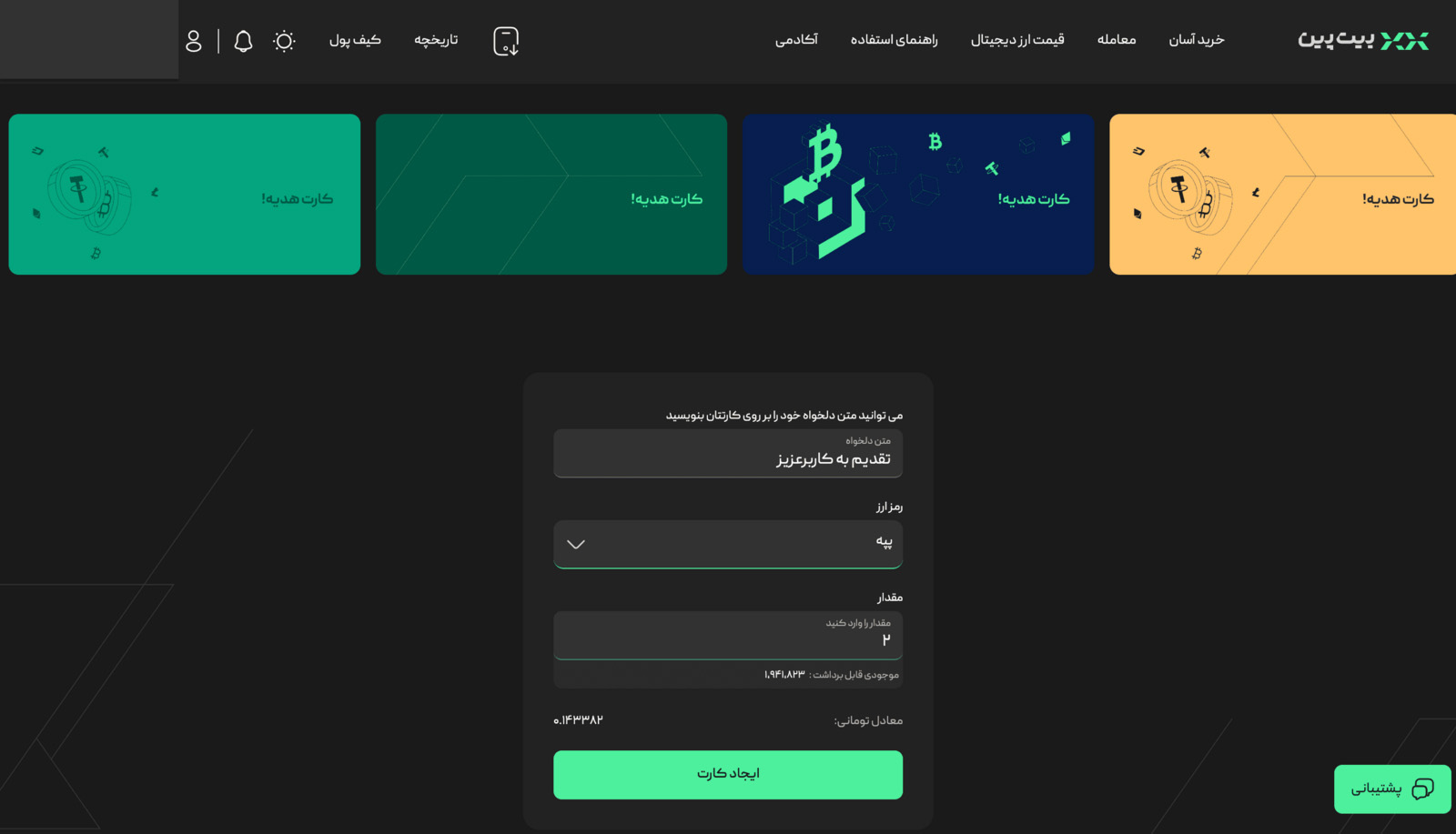 g4 راهنمای تصویری ساخت و استفاده کارت هدیه ارز دیجیتال بیت پین