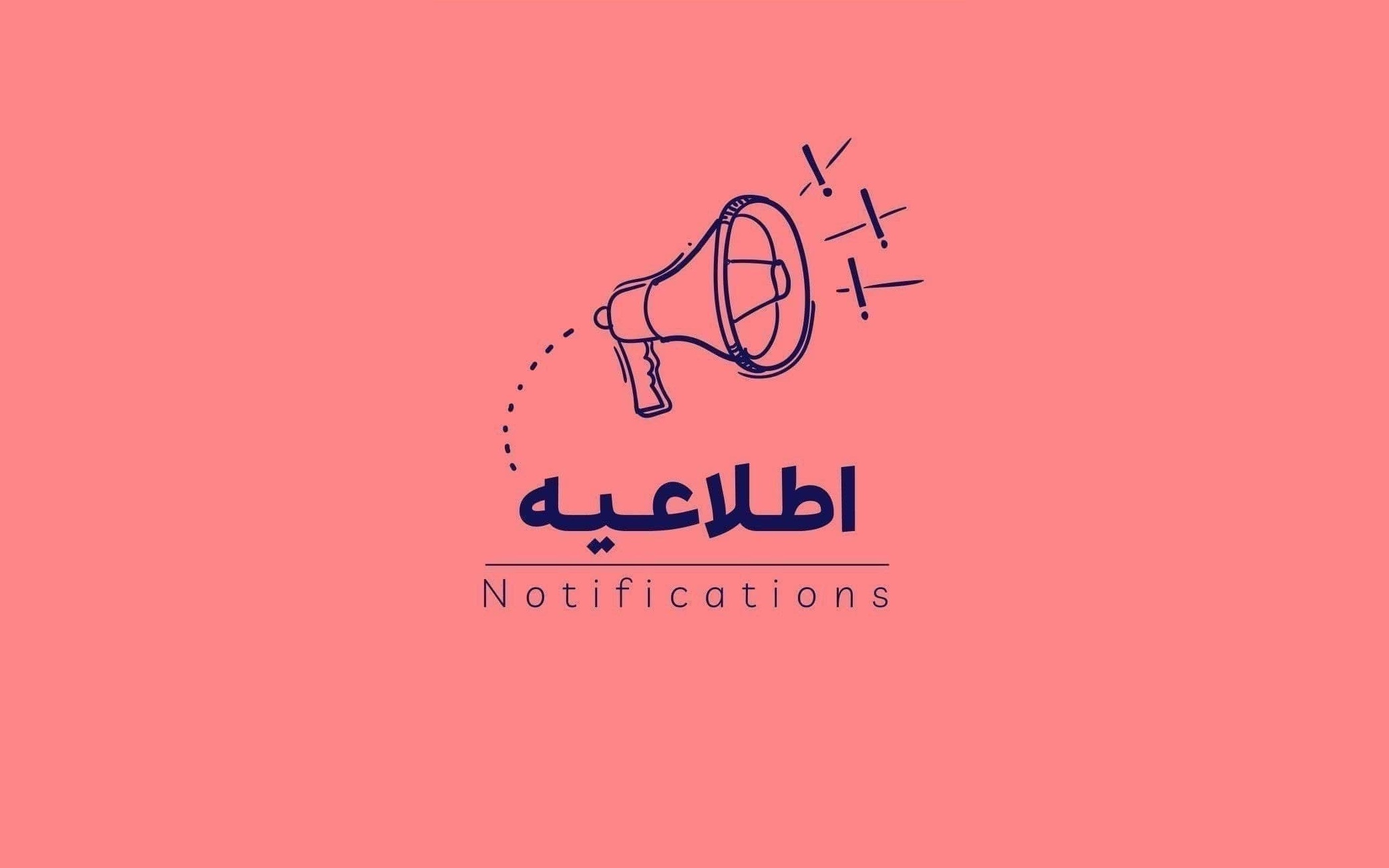 اطلاعیه بیت پین