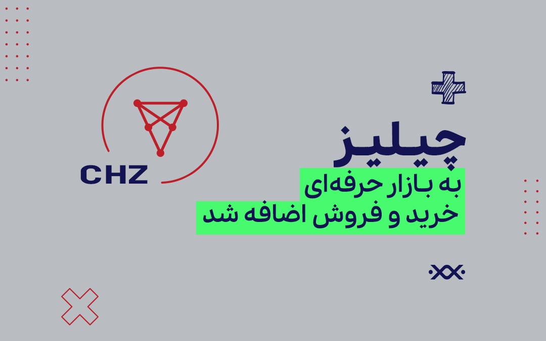 خرید چیلیز