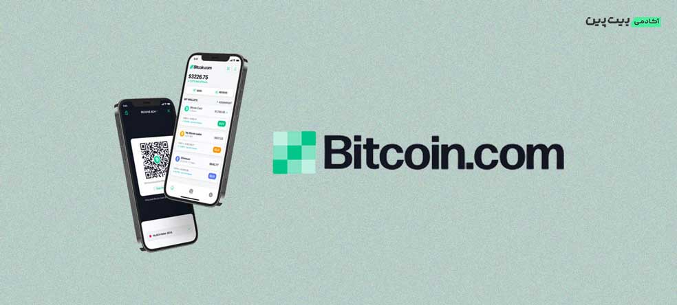 سایت Bitcoin.com