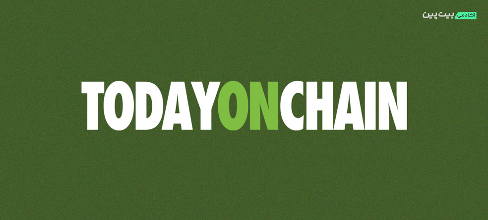وبسایت خبری TodayOnChain