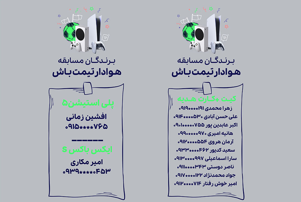 برندگان مسابقه فوتبالی بیت‌پین، رای بده، پلی‌استیشن 5 ببر!