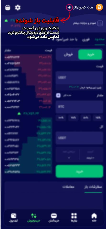 bitpin app 2 نسخه جدید پلتفرم معاملاتی و اپلیکیشن بیت‌پین منتشر شد