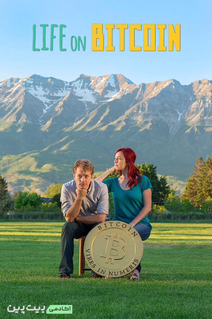 Life on Bitcoin - زندگی با بیت کوین