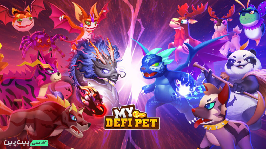 بازی MyDefiPet