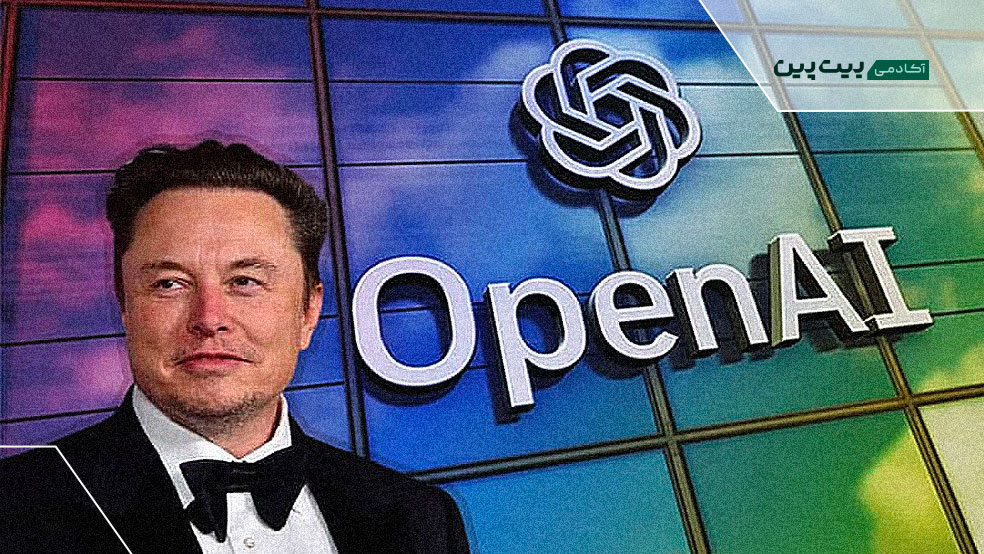 ماسک و OpenAI؛ رقابت تند میان غول‌های هوش مصنوعی