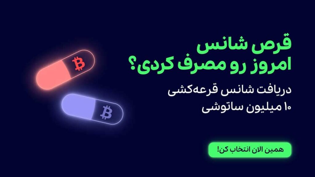 عملیات-نجات-بیت-کوین