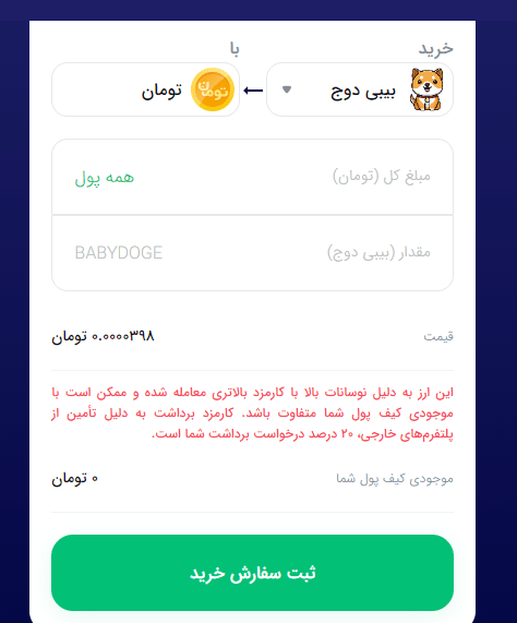 چگونه بیبی دوج بخریم؟