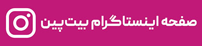 Instagram400 هر عیدی نظرته، تو بیت پین منتظرته! / عیدی اتریومی در شبکه‌های اجتماعی بیت‌پین!