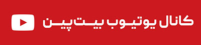 you400 هر عیدی نظرته، تو بیت پین منتظرته! / عیدی اتریومی در شبکه‌های اجتماعی بیت‌پین!