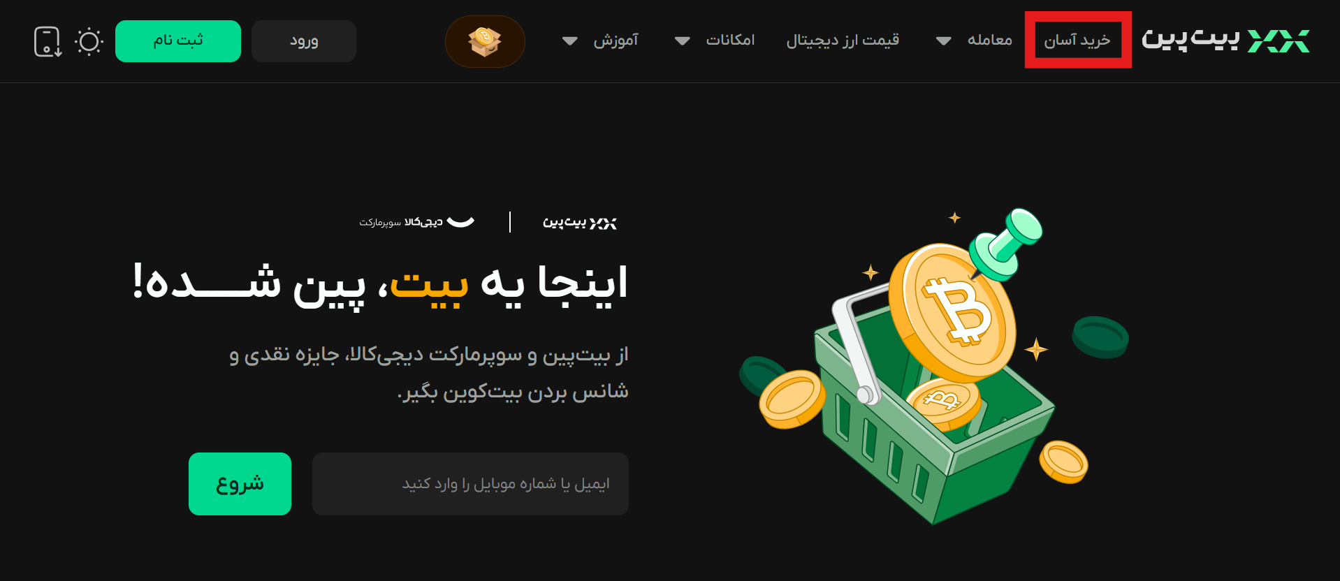 OTC Bitpin Home ساده‌ترین روش‌های خرید ارز دیجیتال در بیت پین
