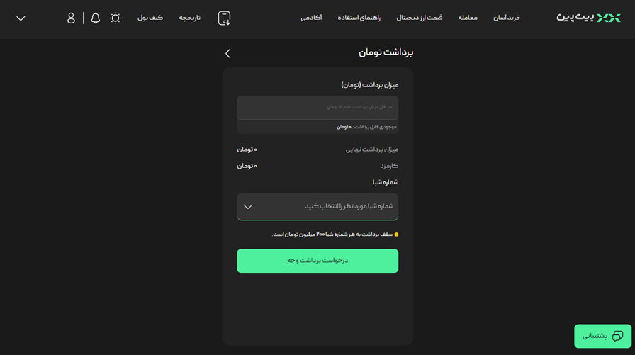 برداشت از کیف پول بیت پین