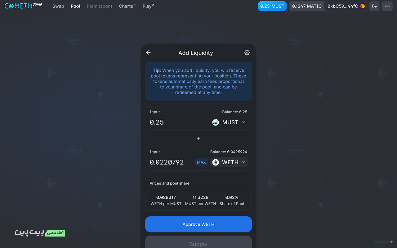 صرافی غیرمتمرکز ComethSwap
