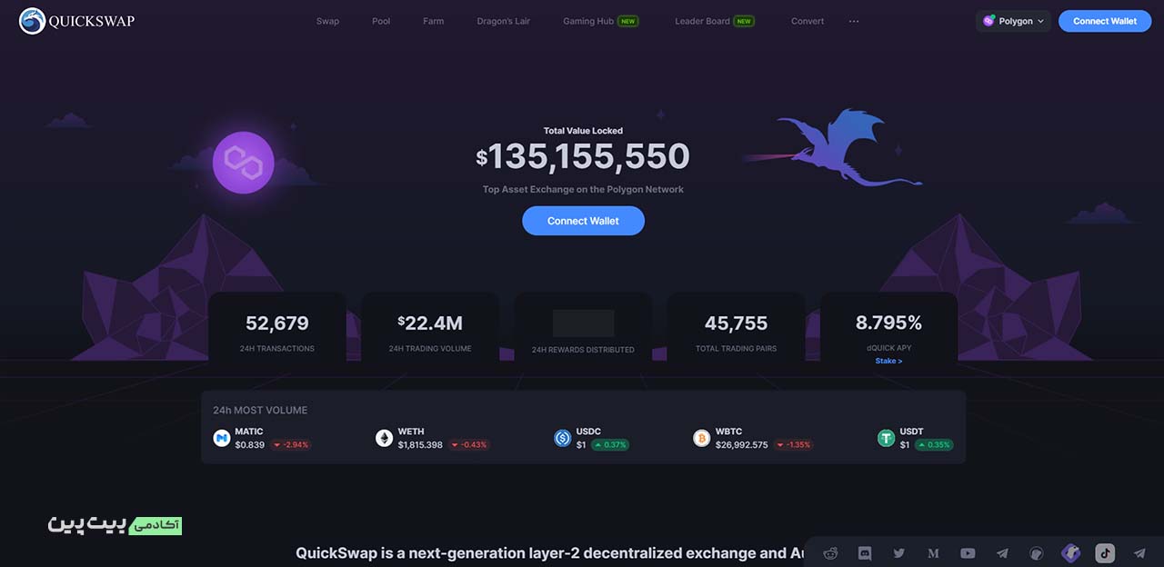 صرافی غیرمتمرکز کوییک سواپ (QuickSwap)