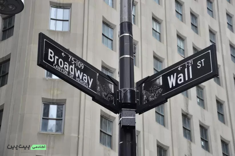 خیابان وال استریت