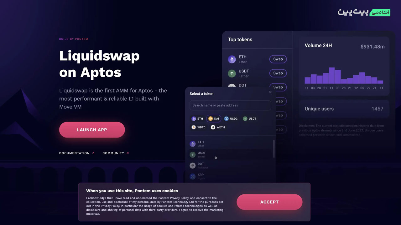 پل LiquidSwap