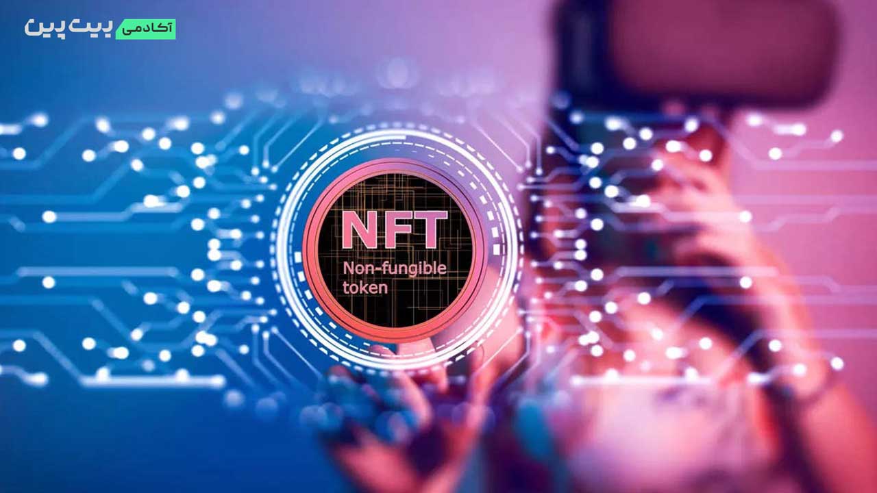 NFT کاربردی