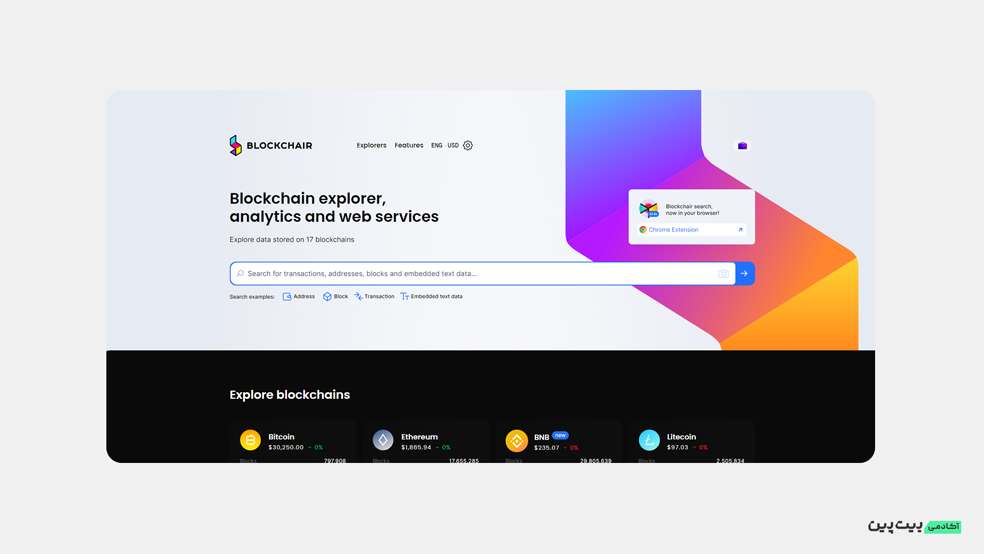 اکسپلورر Blockchair بیت کوین