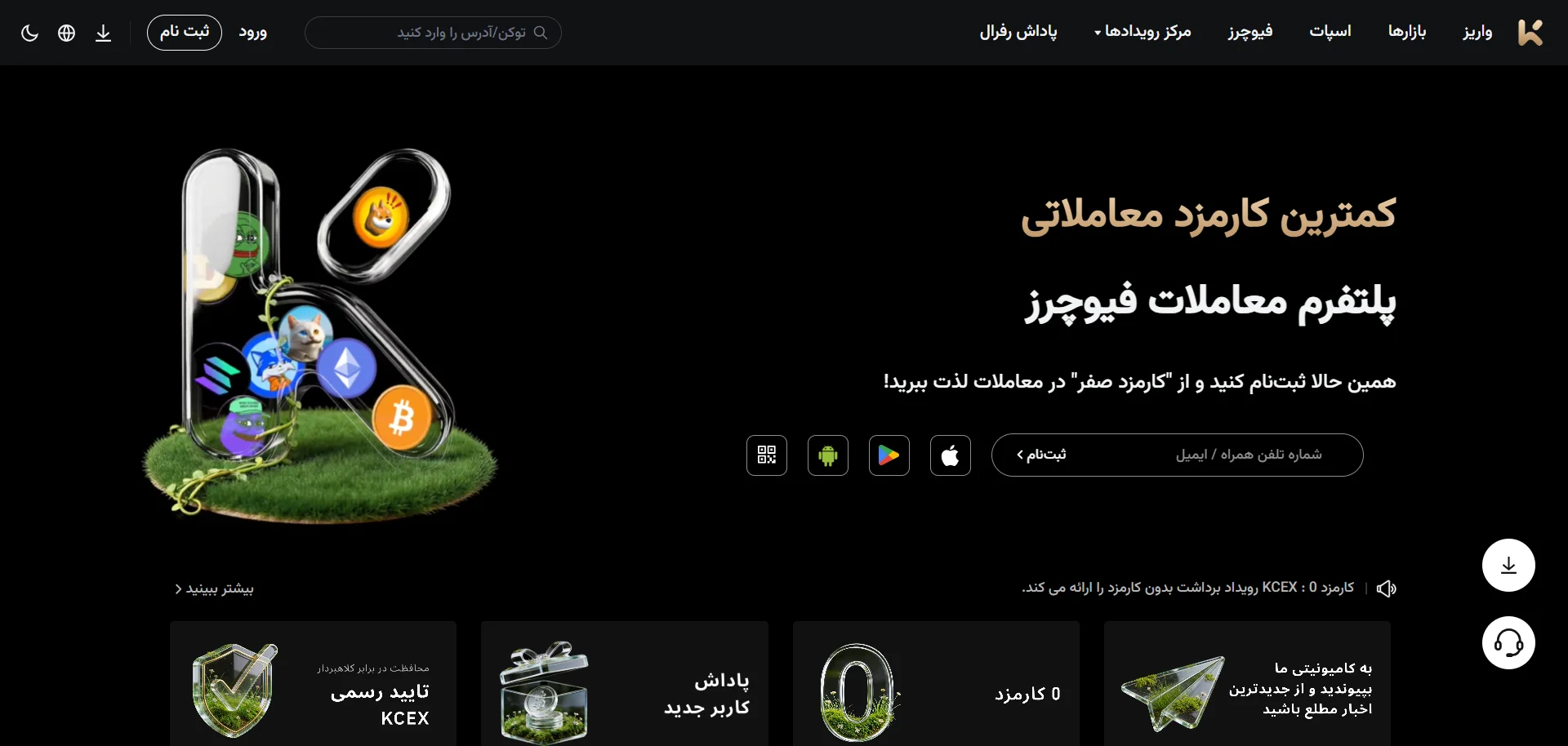 صرافی کی سی ایکس (KCEX)