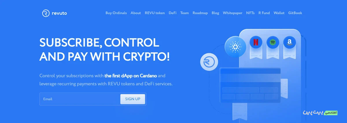 برنامه غیرمتمرکز Revuto در کاردانو