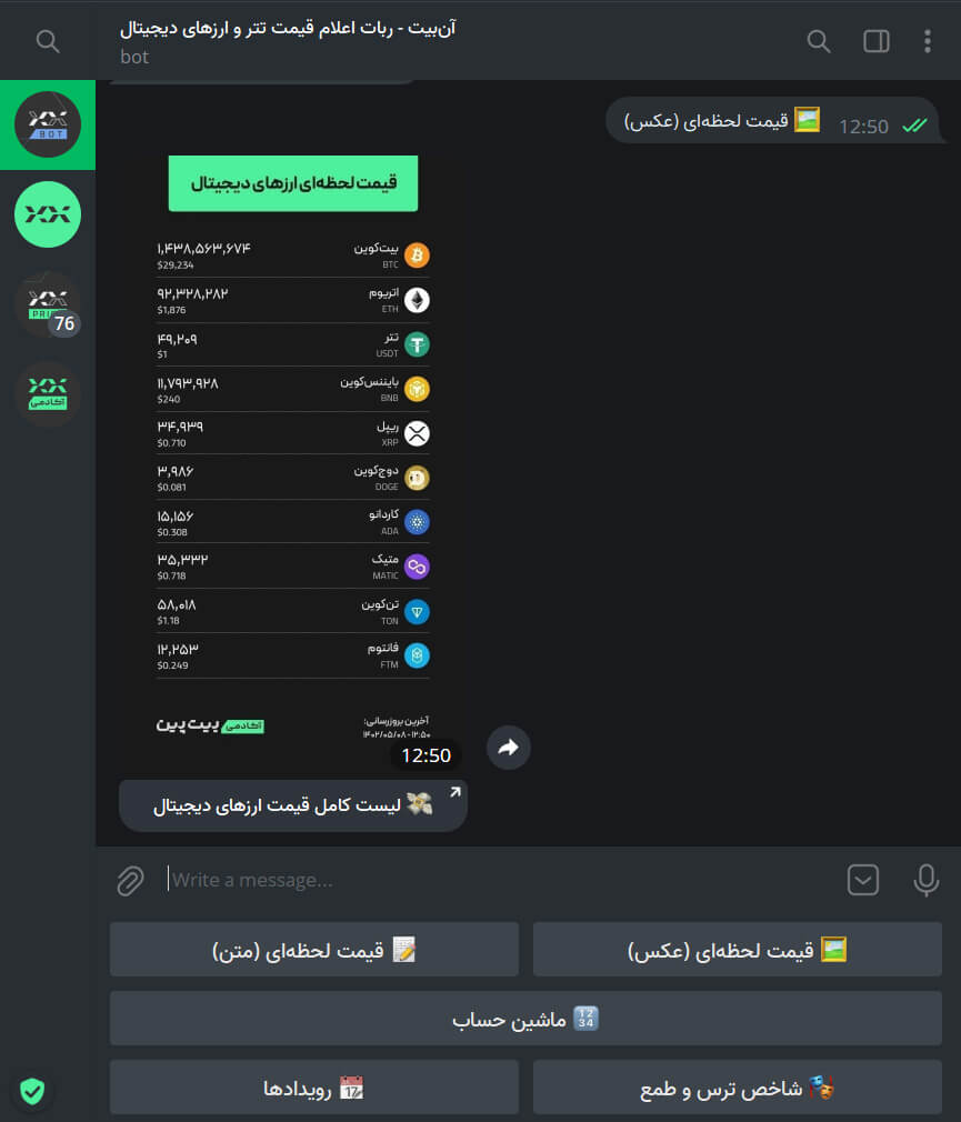 قیمت لحظه ای عکسی - ربات آن&zwnj;بیت - بیت پین