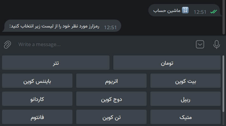 ماشین حساب ارزهای دیجیتال - ربات آن&zwnj;بیت - بیت پین