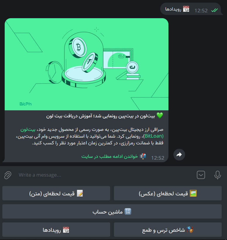 رویدادها - ربات آن بیت - بیت پین
